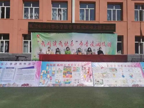 扎兰屯市 弘扬中华优秀传统文化 打造书香校园