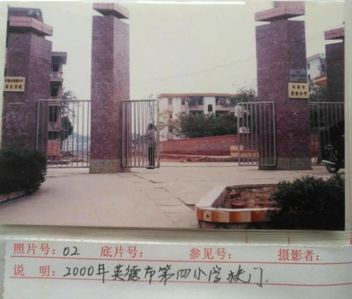 英德第四小学已走过35载,现发出校友招募令,欢迎回来