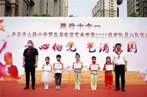 青岛青山路小学 践行十个一,欢乐满校园