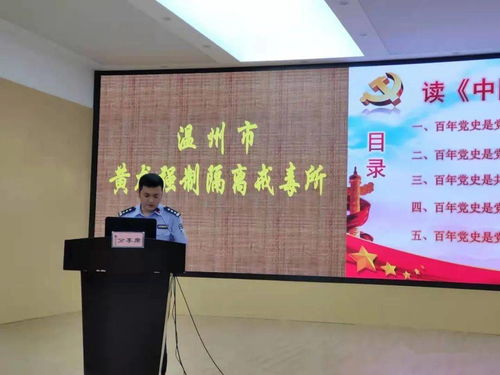 温州市黄龙强制隔离戒毒所召开 强学风 铸警魂 中层干部读书分享会