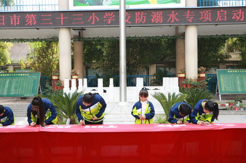 南阳市第三十三小学举行2024年 珍爱生命 预防溺水 启动仪式暨签名活动