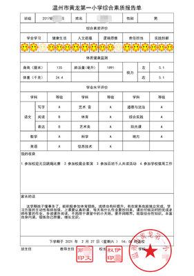 黄龙一小:“综合素养评价平台”为学生未来发展赋能