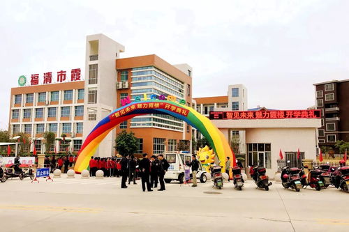 福清市霞楼小学开学典礼