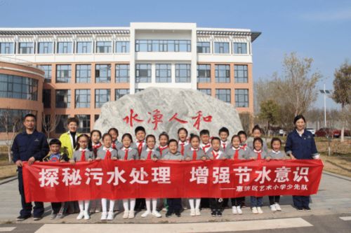探秘污水处理 增强节水意识 惠济区艺术小学 绿色小卫士 走进污水处理厂