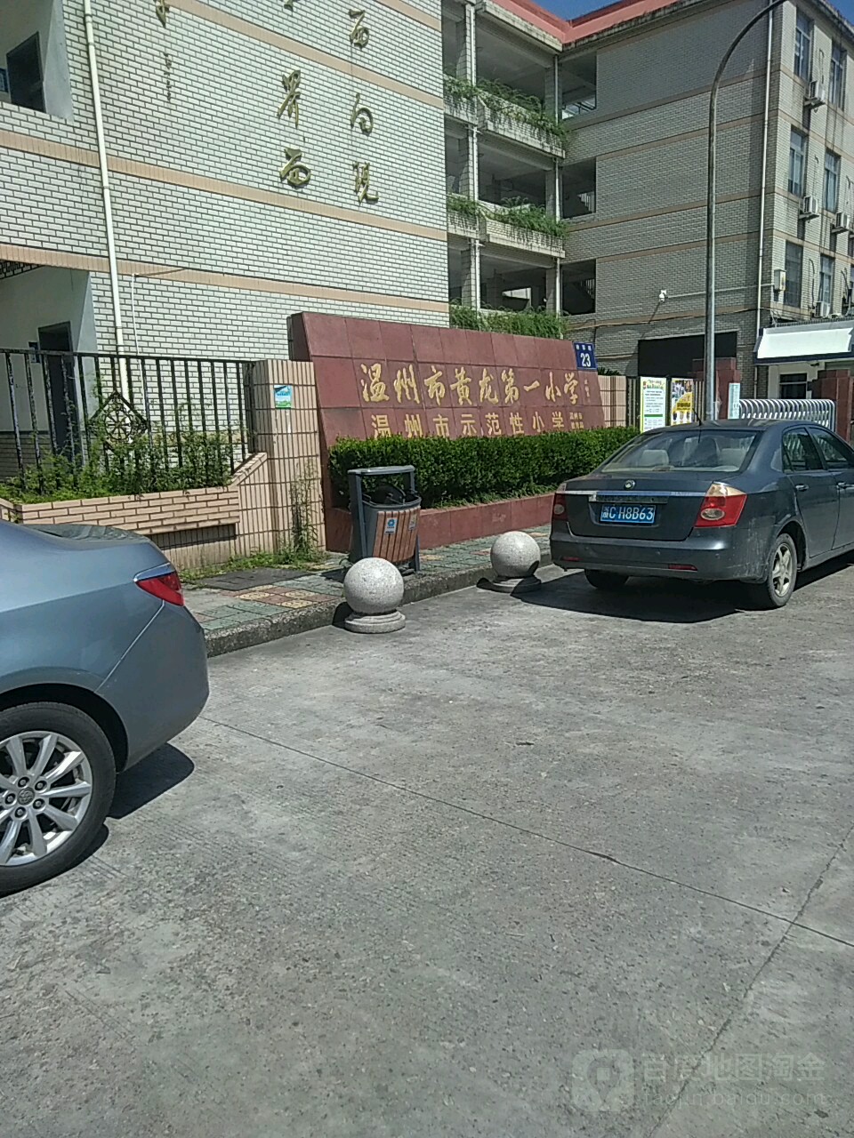 温州市黄龙第一小学 培养新时代英才的摇篮