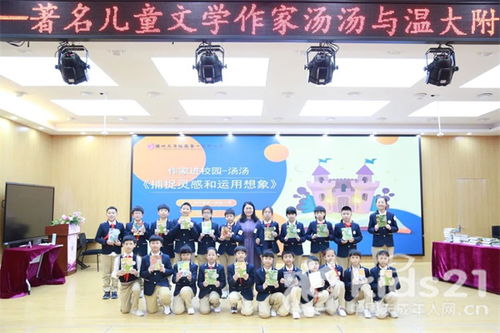 童话润童心——温州大学附属第一实验小学与黄龙第一小学开展作家进校园活动