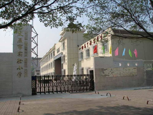 跨越千里的教育对话 太原市小店区实验小学与温州市黄龙第一小学的交流与启示