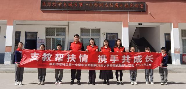 跨越山水的温暖 洛阳市老城区第一小学志愿服务队赴黄龙庙小学开展爱心交流活动